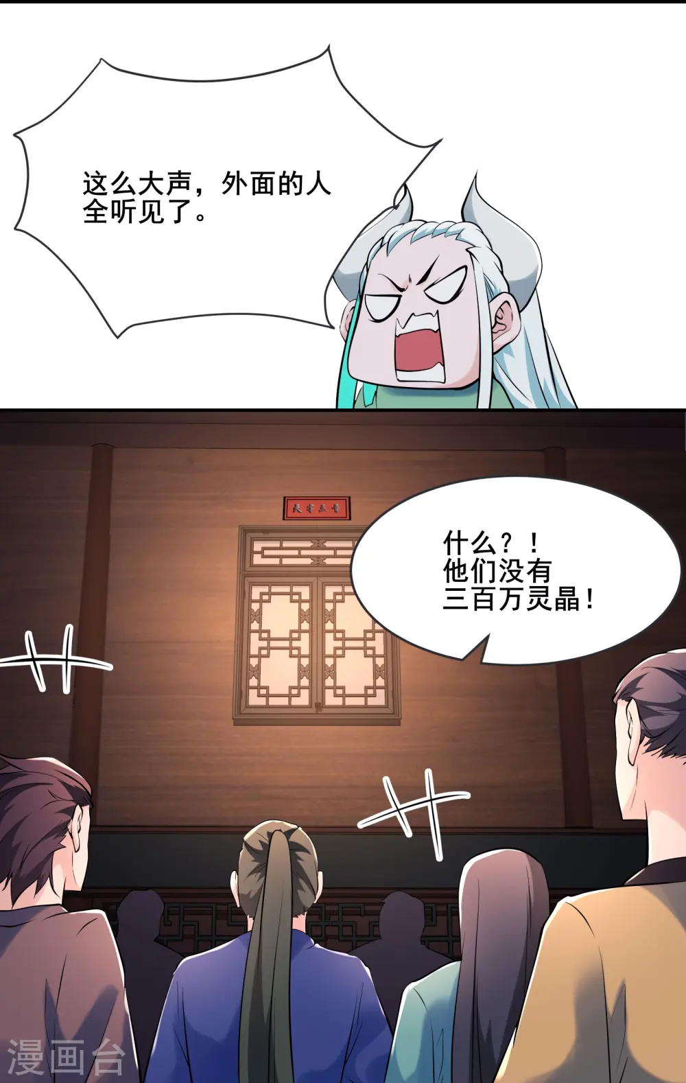 第145话 难道对面是夜北？ 第3页