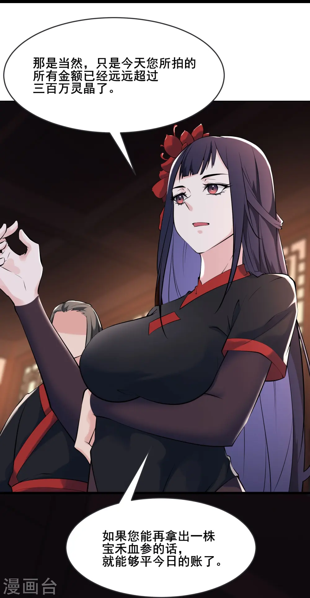 第145话 难道对面是夜北？ 第6页