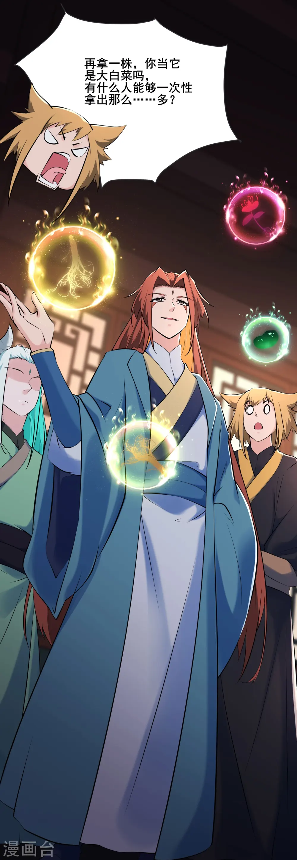 第145话 难道对面是夜北？ 第7页