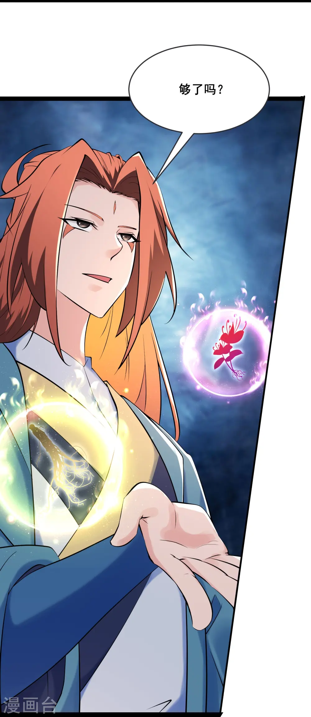 第145话 难道对面是夜北？ 第9页