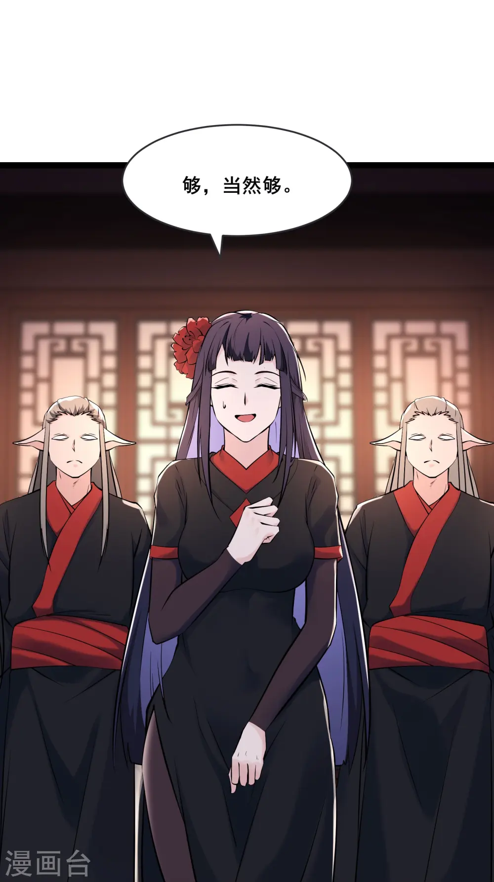 第145话 难道对面是夜北？ 第11页