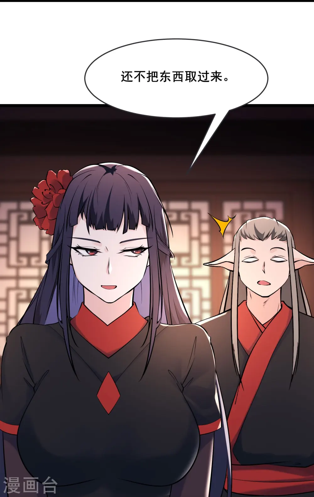 第145话 难道对面是夜北？ 第12页