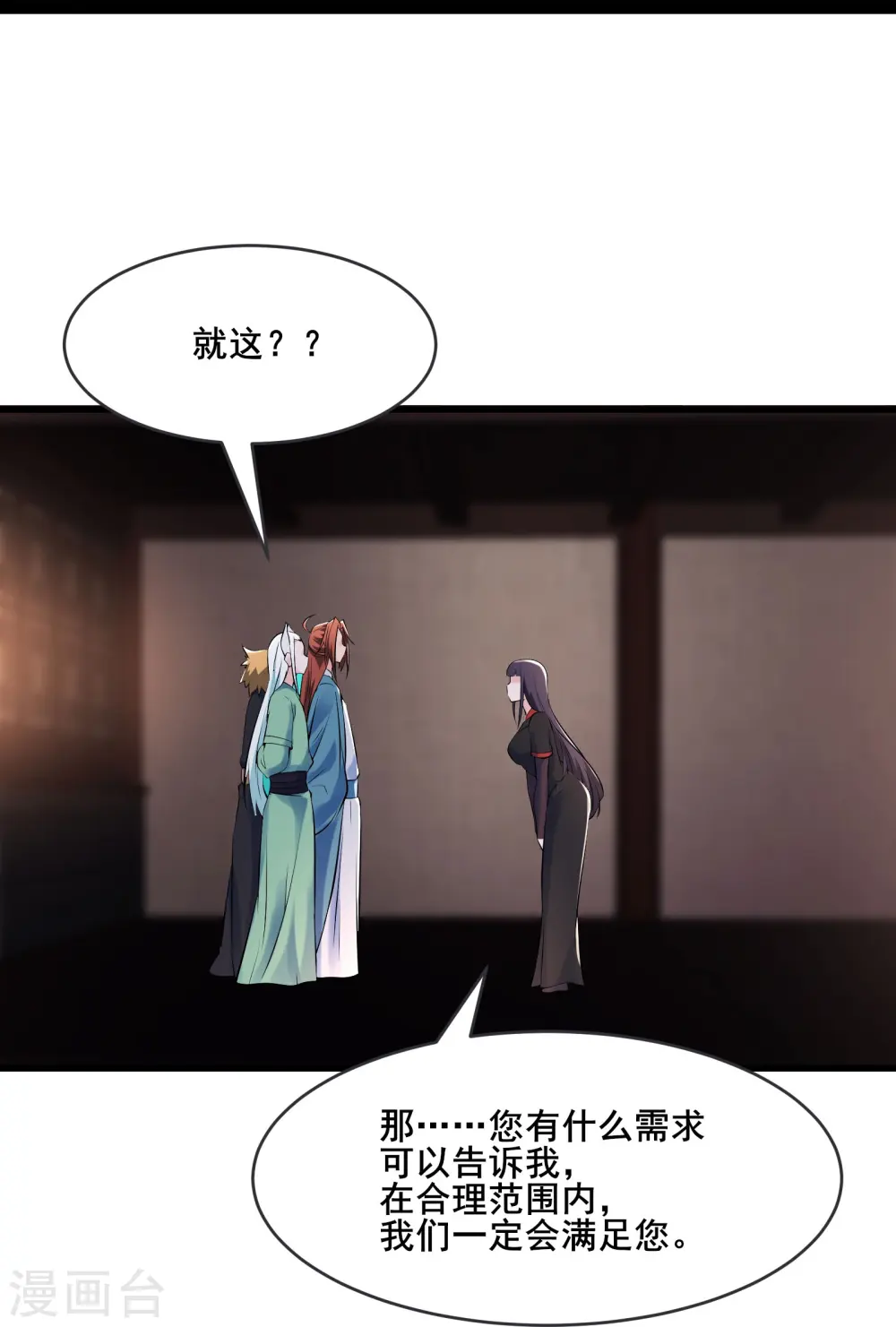 第145话 难道对面是夜北？ 第19页