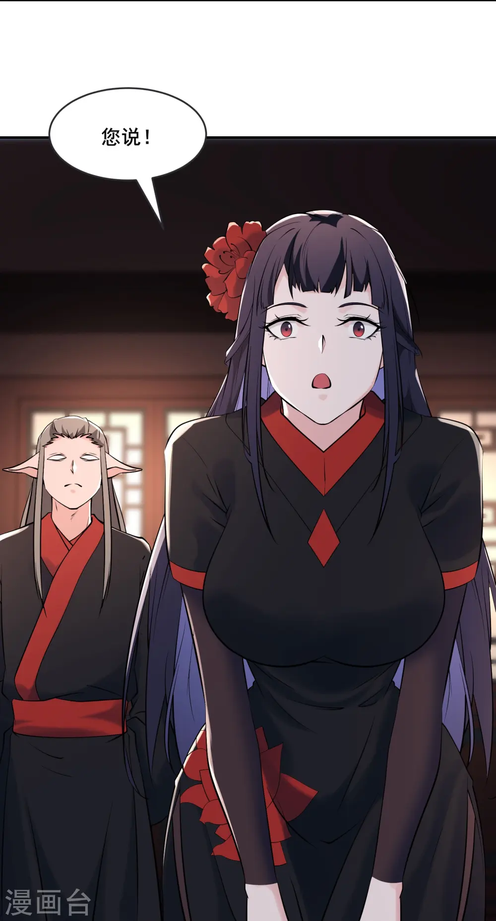 第145话 难道对面是夜北？ 第21页