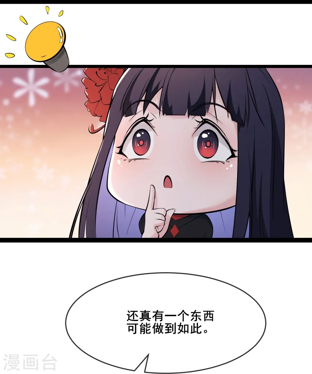 第145话 难道对面是夜北？ 第24页