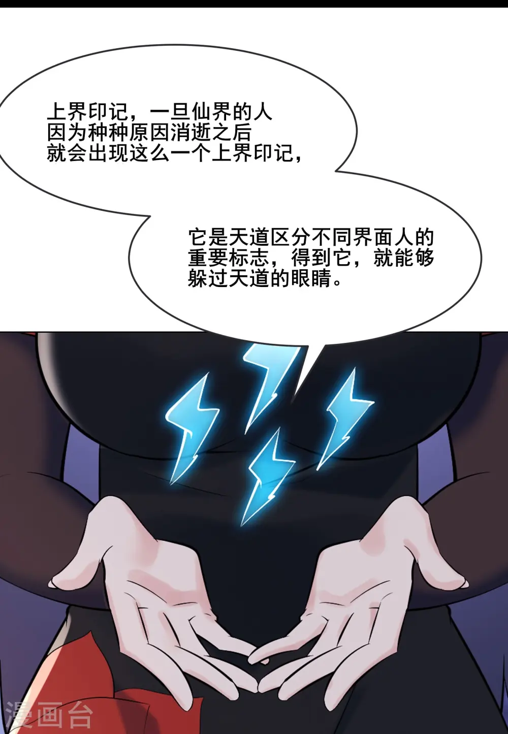 第145话 难道对面是夜北？ 第26页