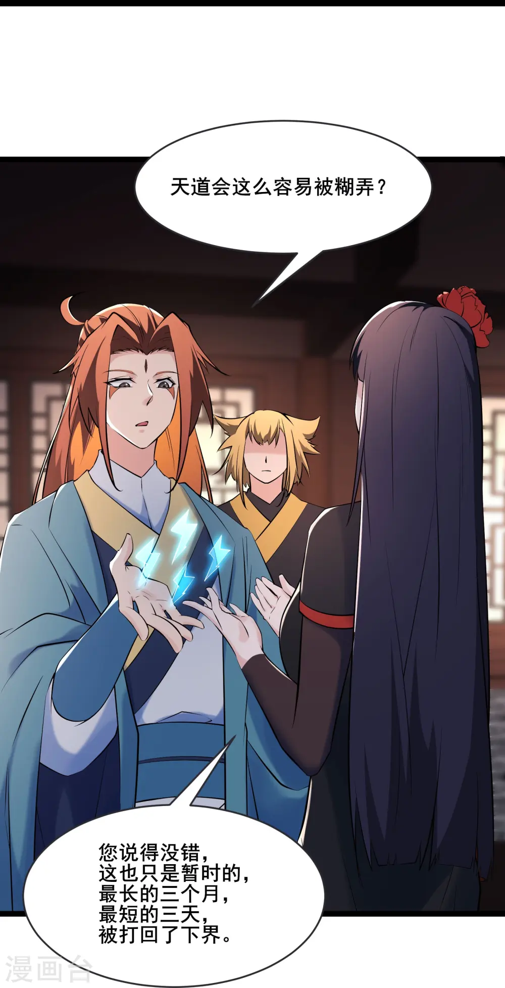 第145话 难道对面是夜北？ 第27页