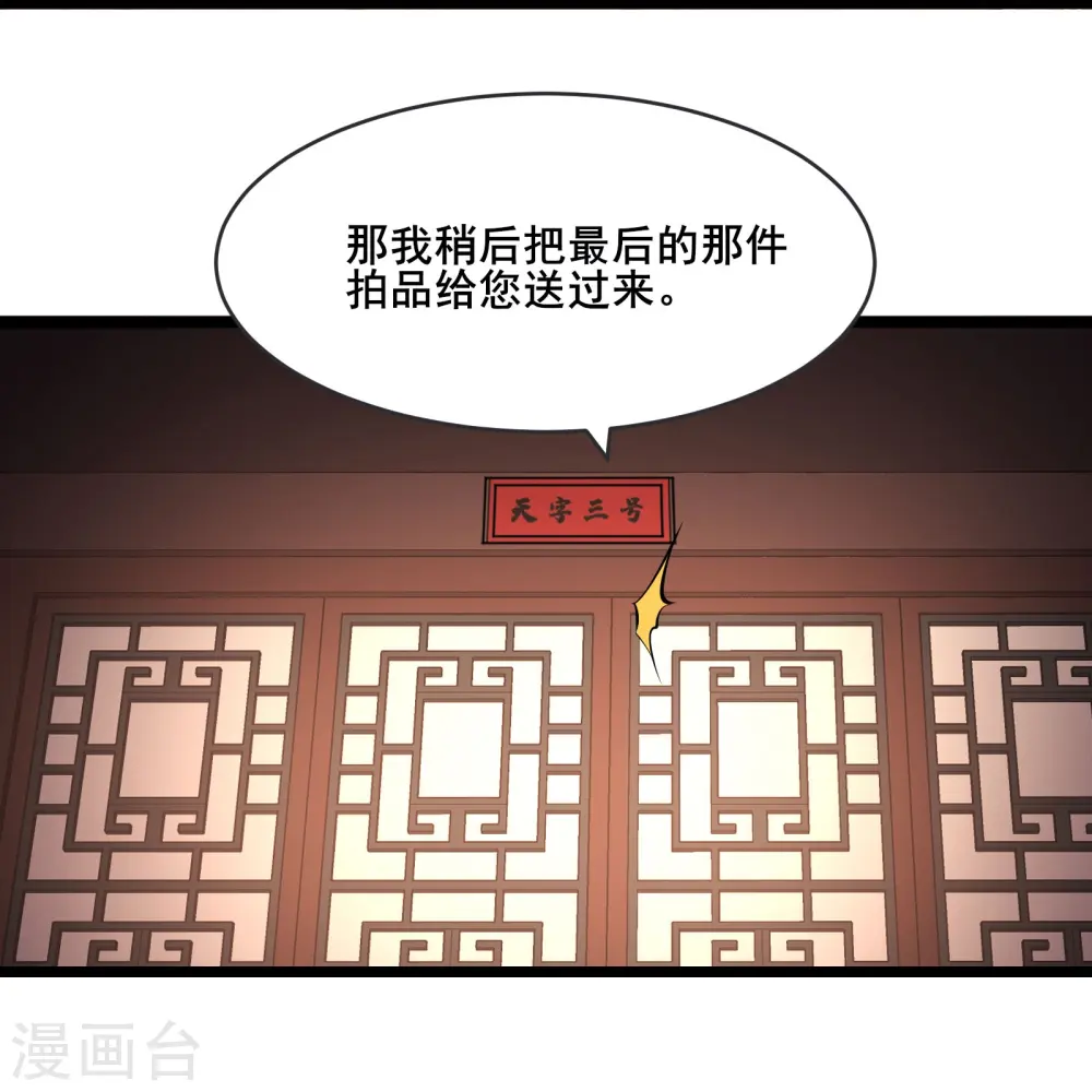 第145话 难道对面是夜北？ 第29页
