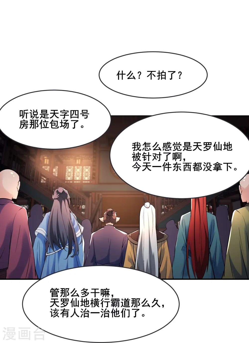 第145话 难道对面是夜北？ 第30页