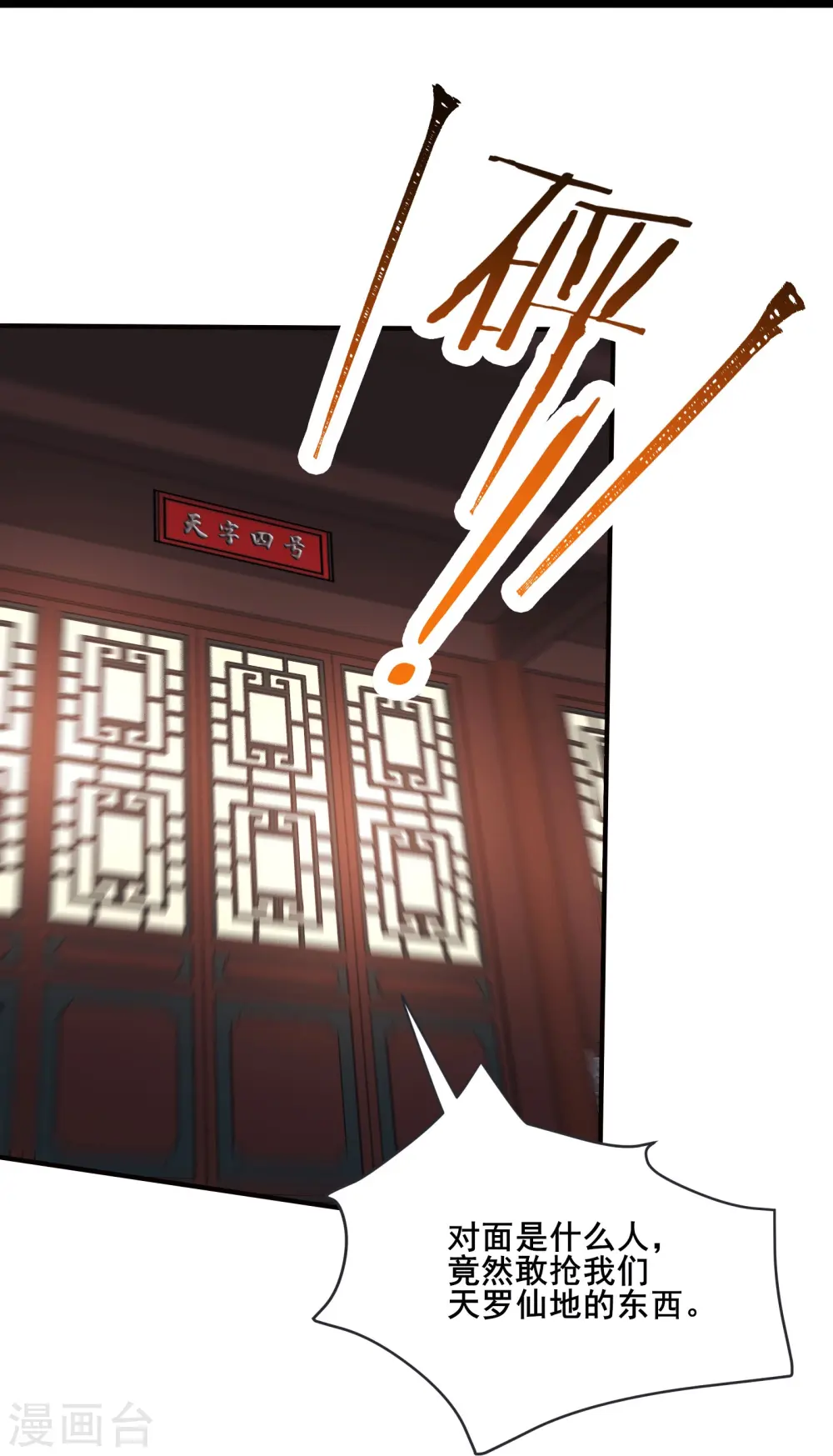 第145话 难道对面是夜北？ 第32页