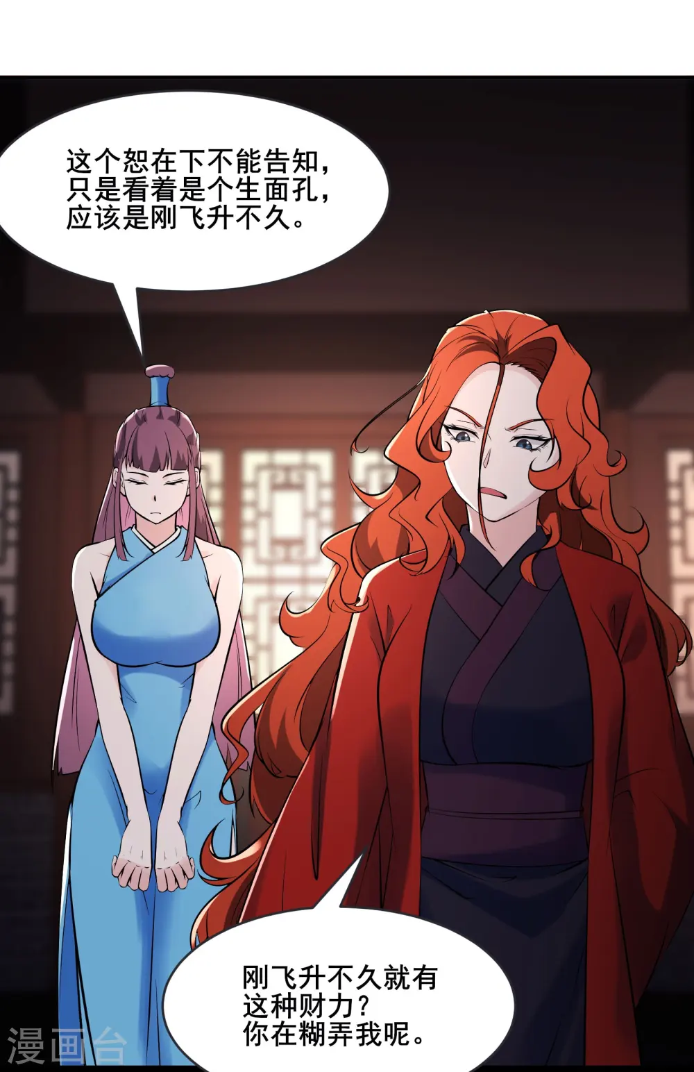 第145话 难道对面是夜北？ 第33页