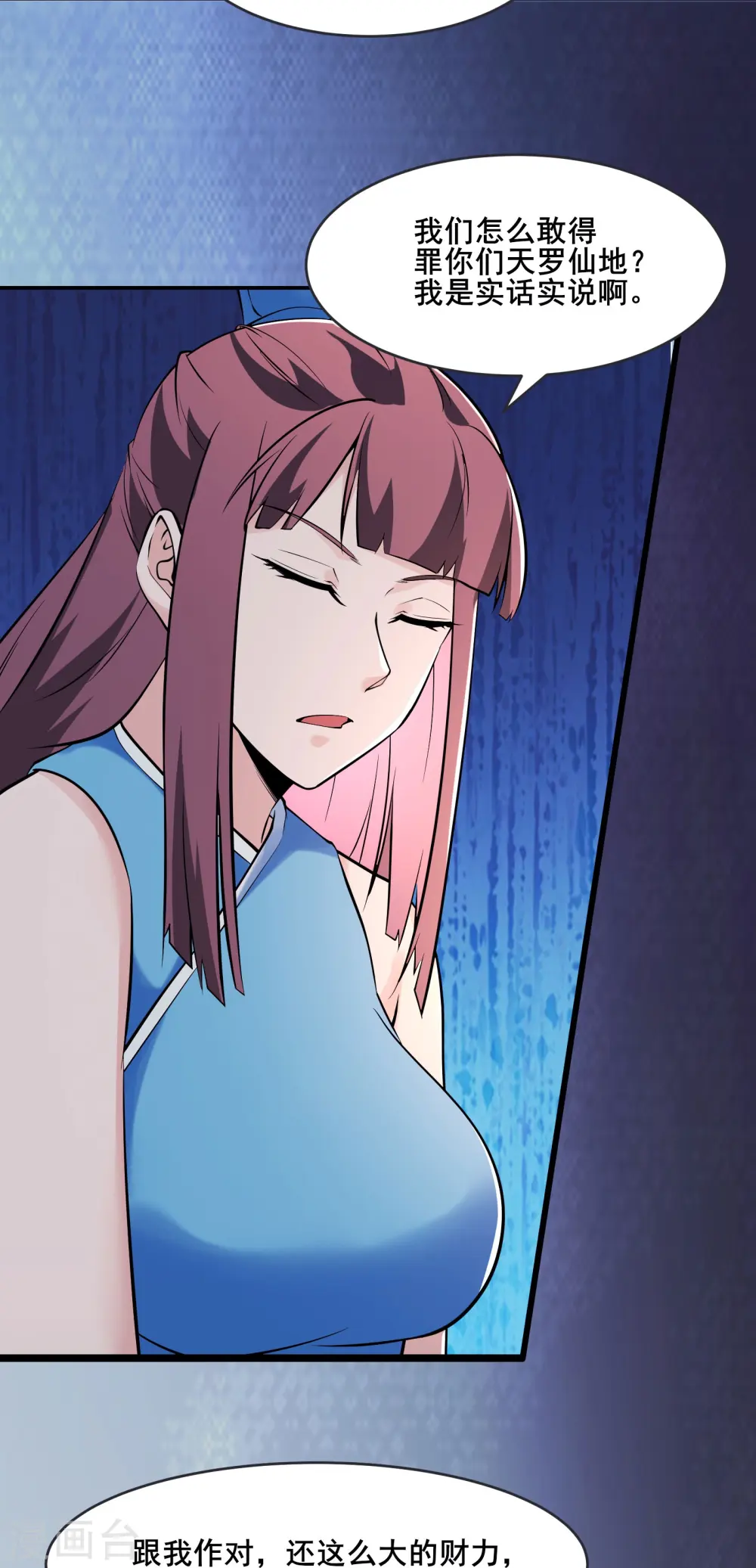 第145话 难道对面是夜北？ 第34页