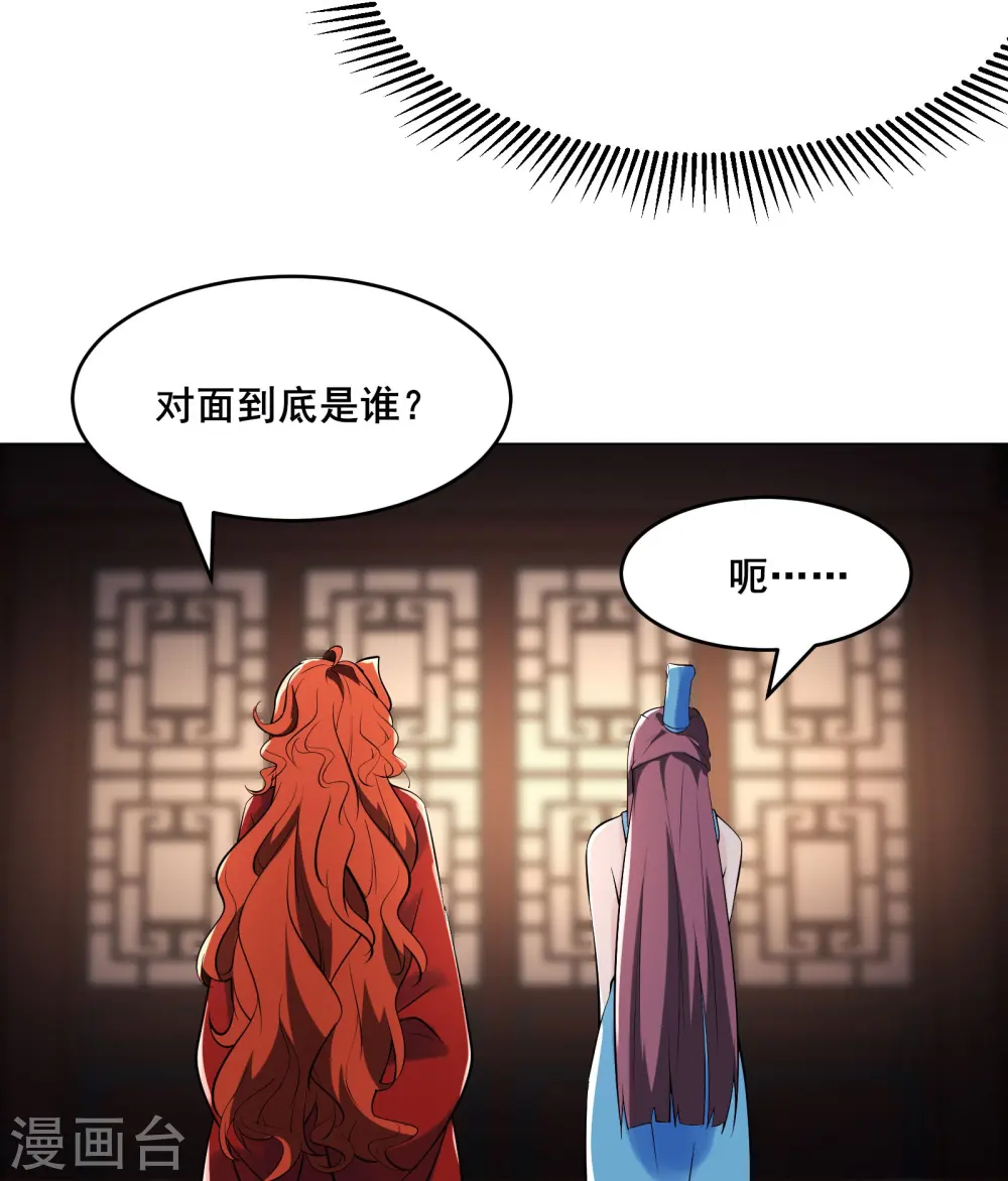 第145话 难道对面是夜北？ 第37页