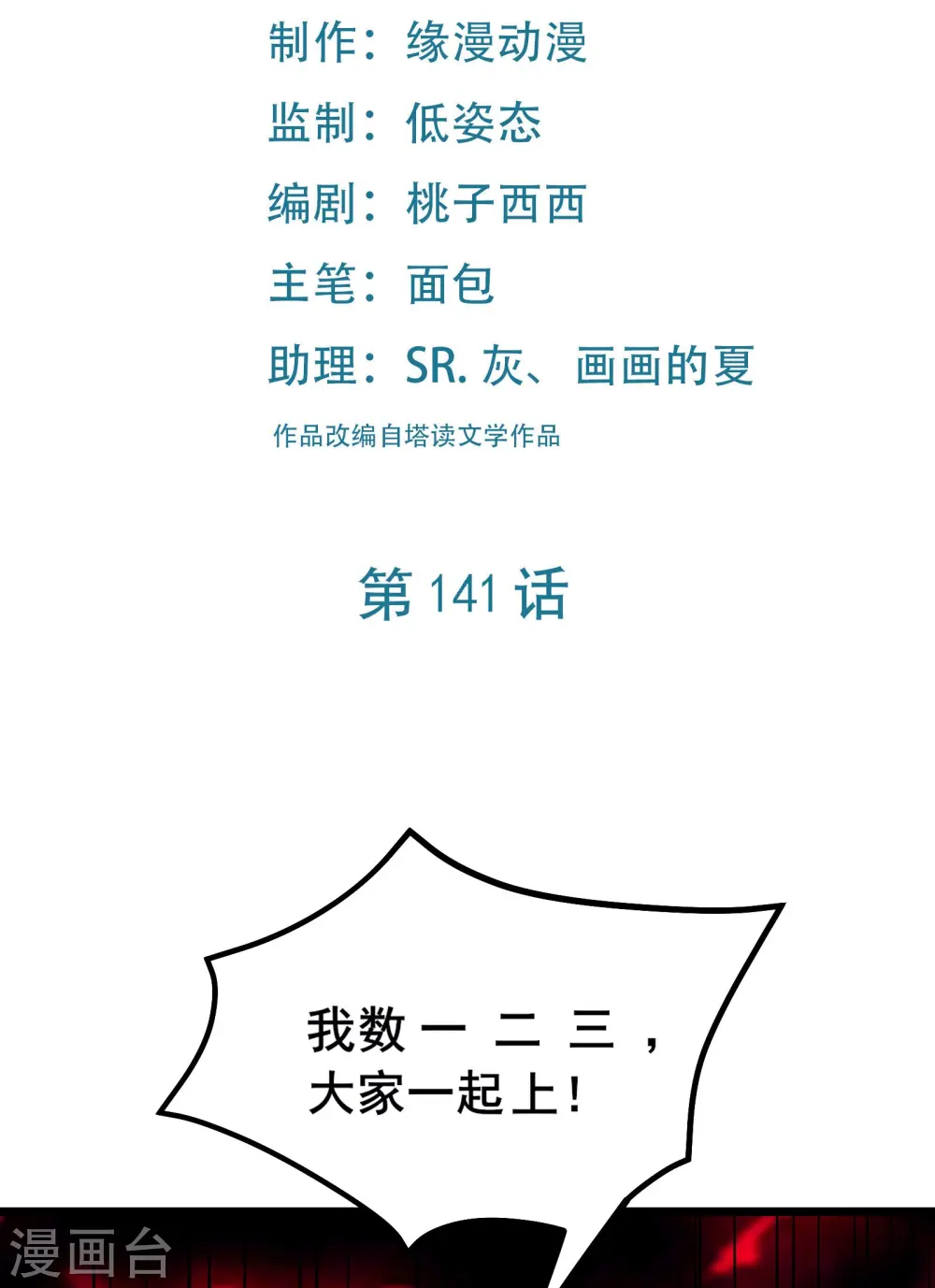 第141话 冠军奖励 第2页