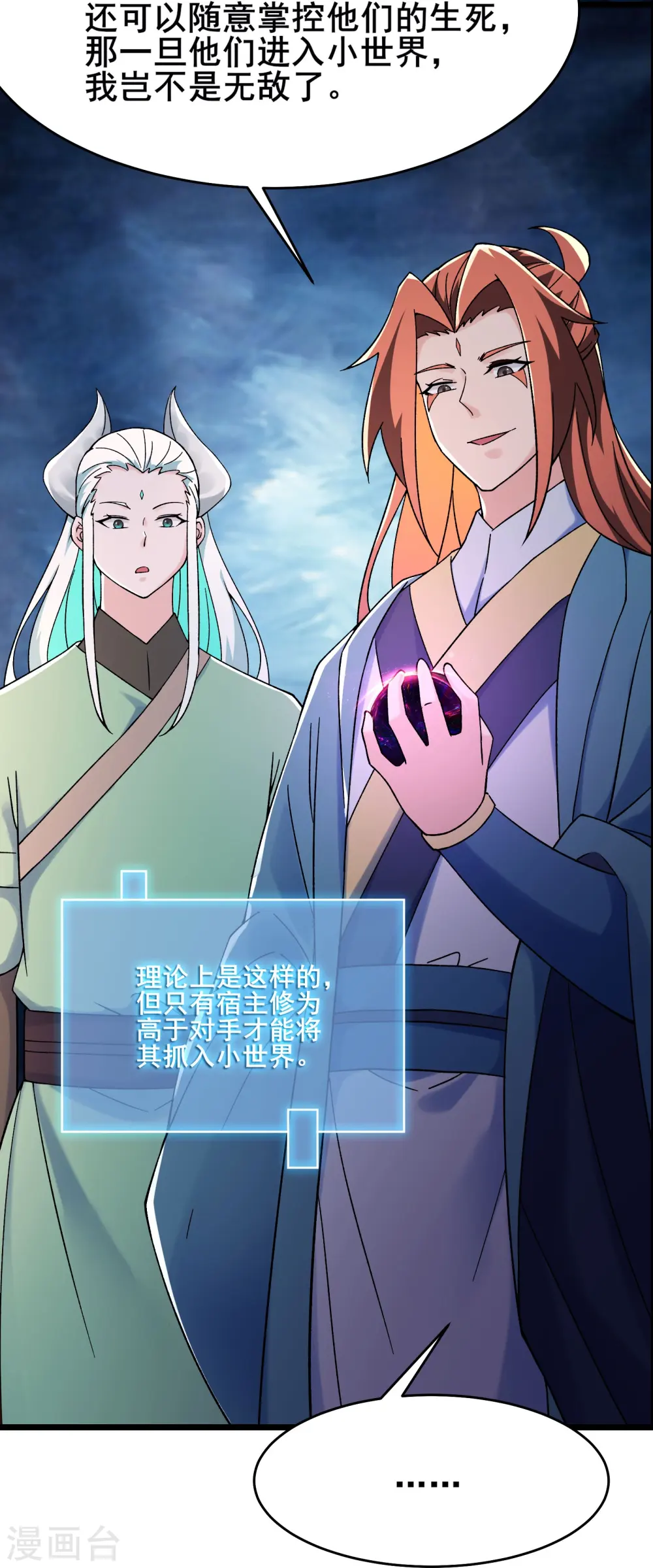 第141话 冠军奖励 第7页