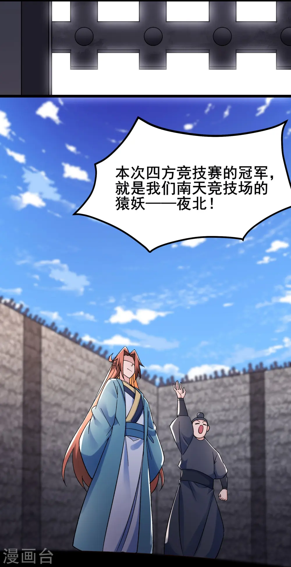 第141话 冠军奖励 第10页