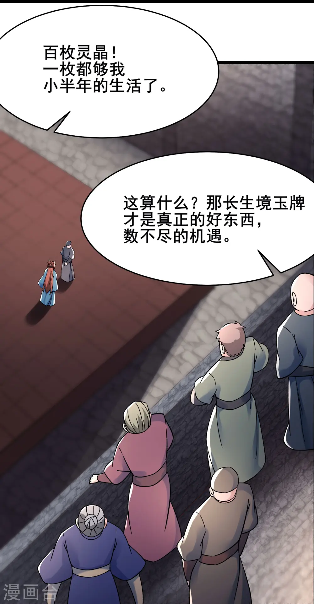 第141话 冠军奖励 第12页