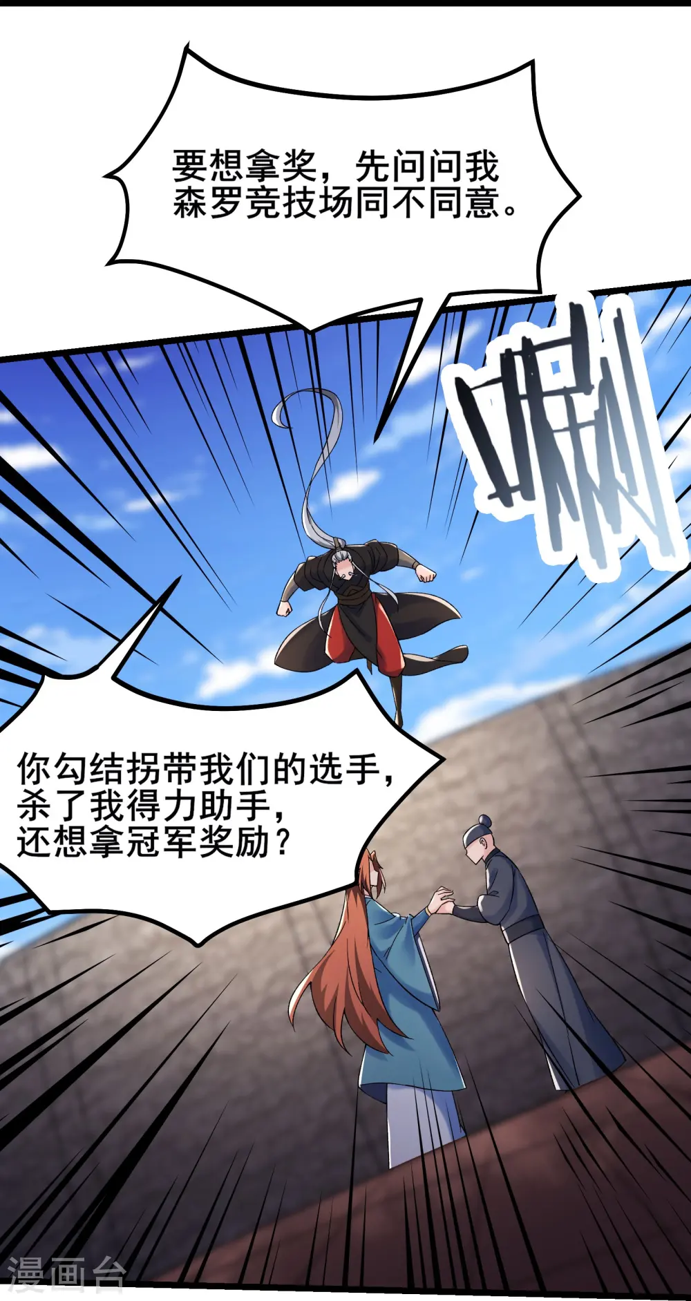 第141话 冠军奖励 第14页