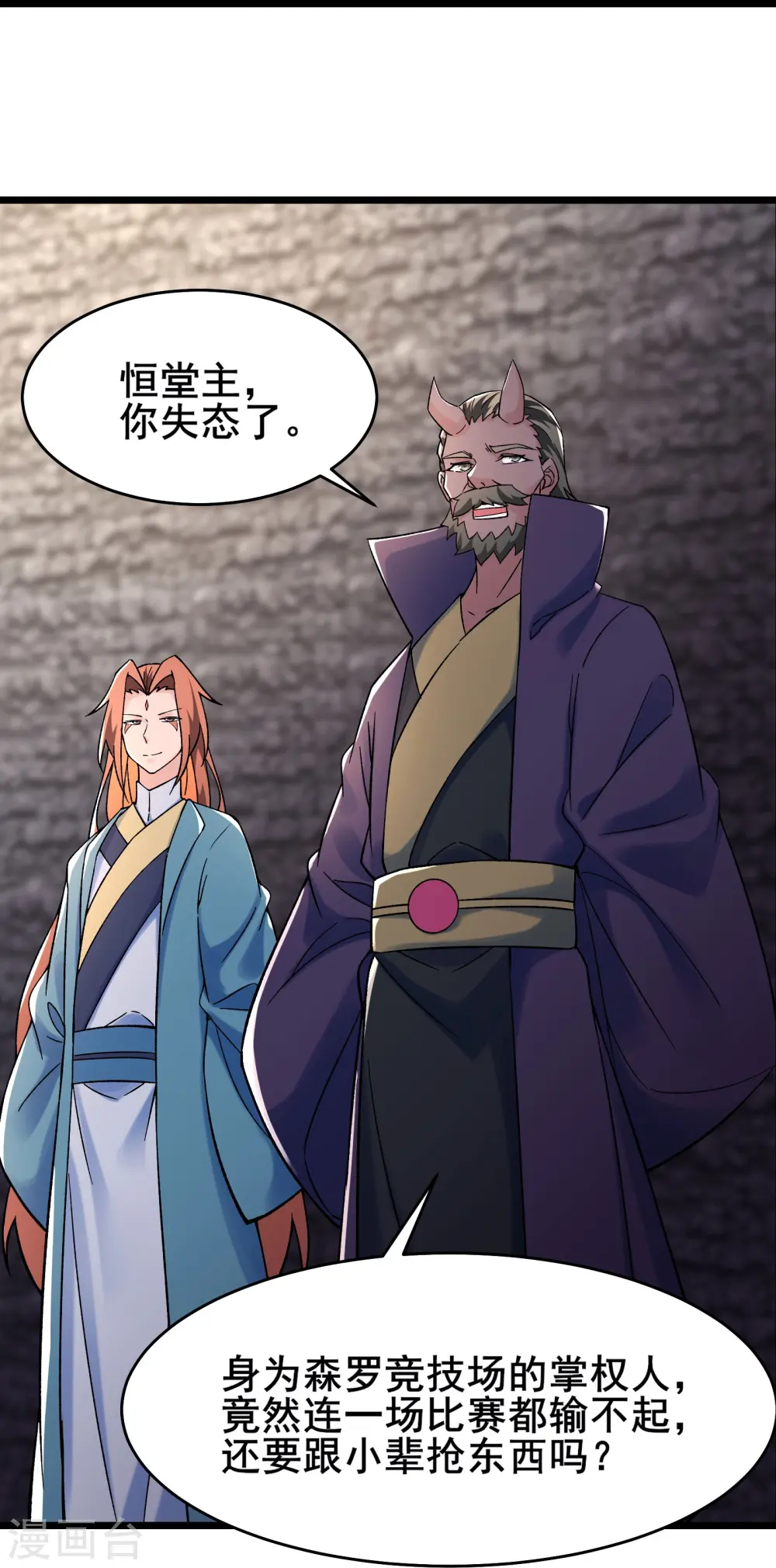 第141话 冠军奖励 第20页