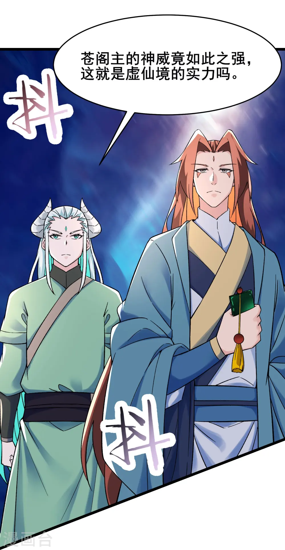 第141话 冠军奖励 第23页