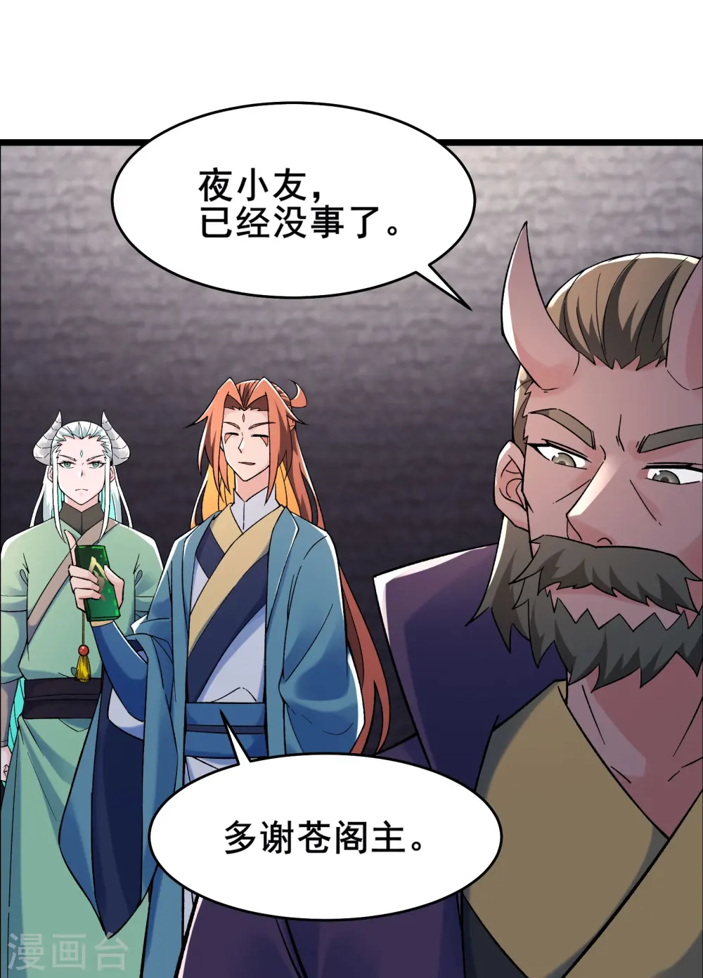 第141话 冠军奖励 第26页