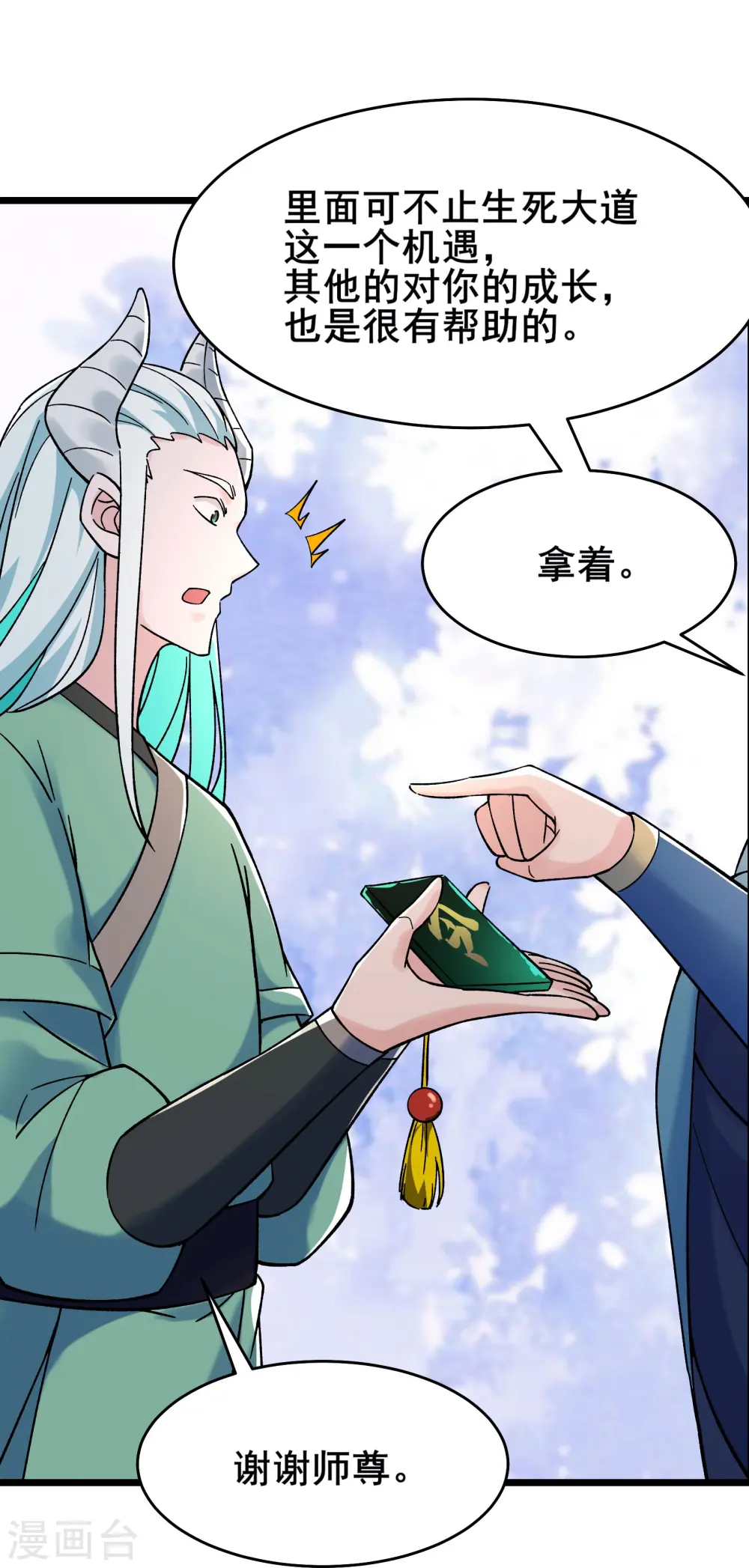 第141话 冠军奖励 第28页
