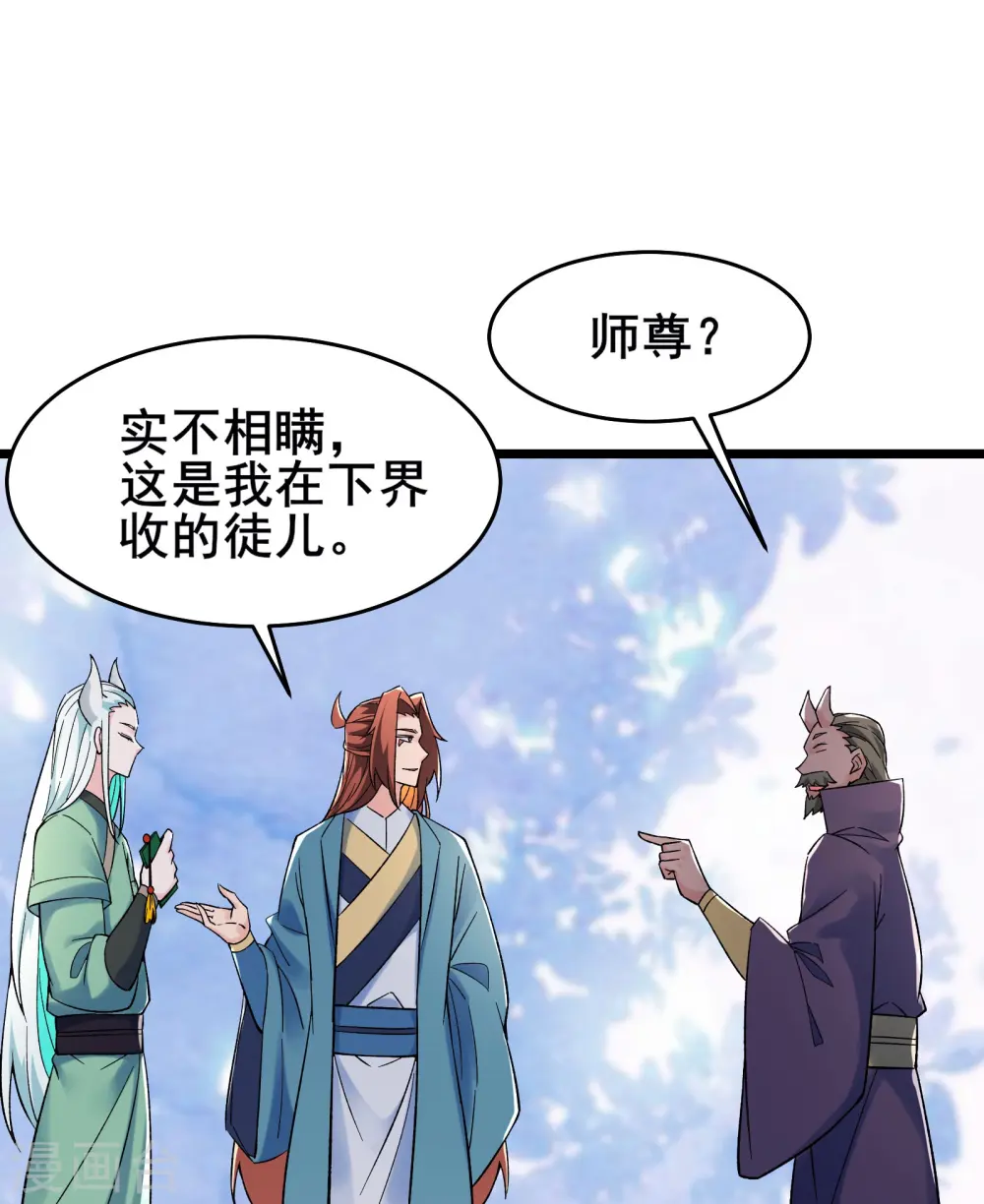 第141话 冠军奖励 第29页