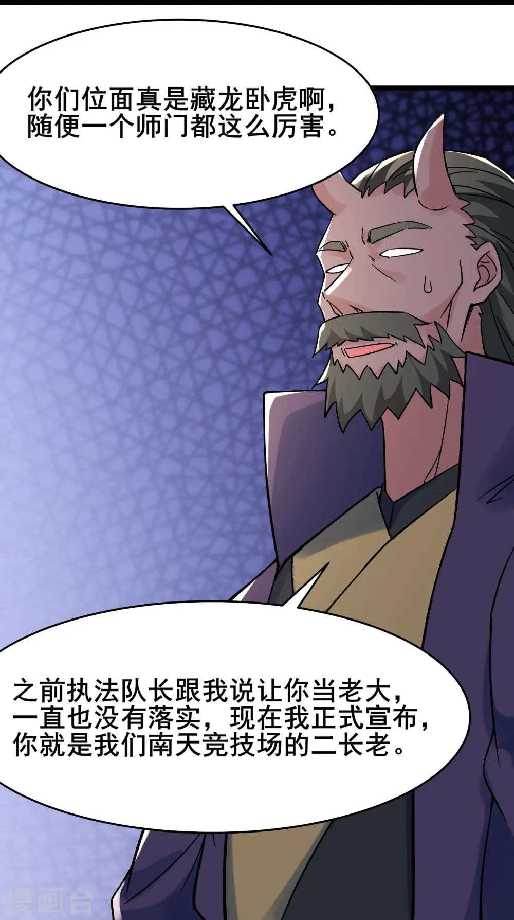 第141话 冠军奖励 第30页