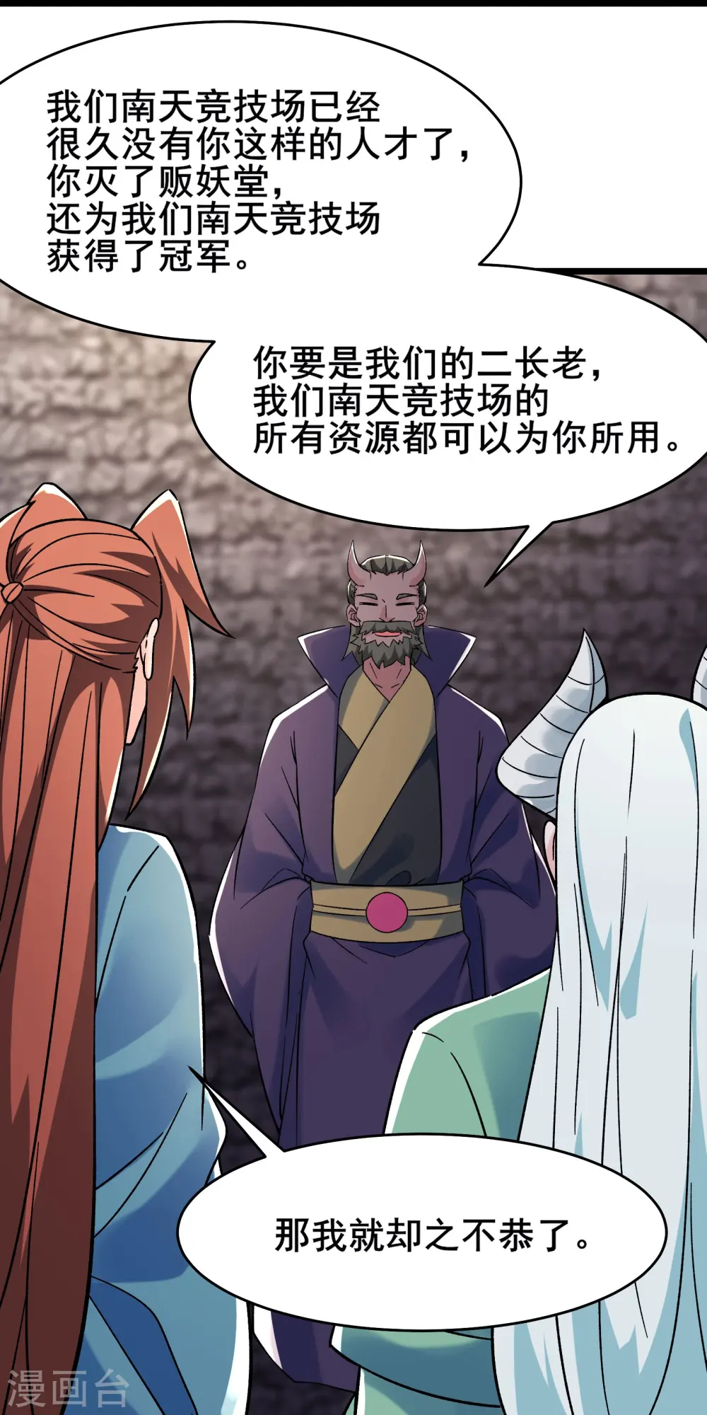 第141话 冠军奖励 第32页