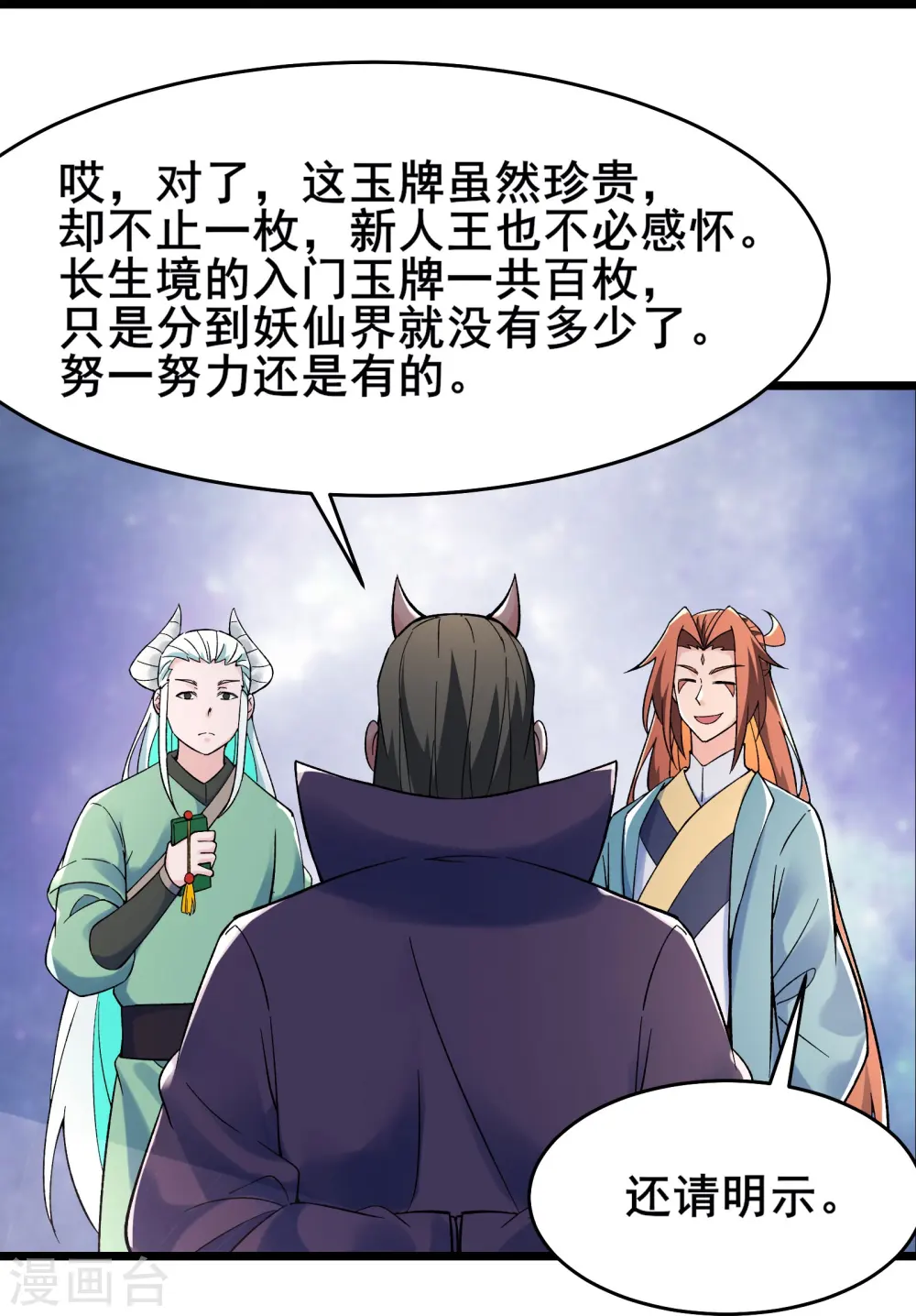 第141话 冠军奖励 第33页