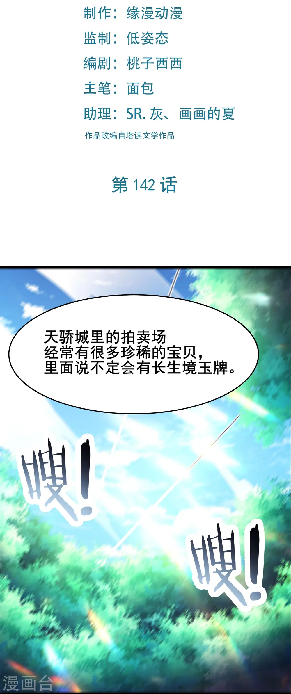 第142话 压轴好戏 第2页