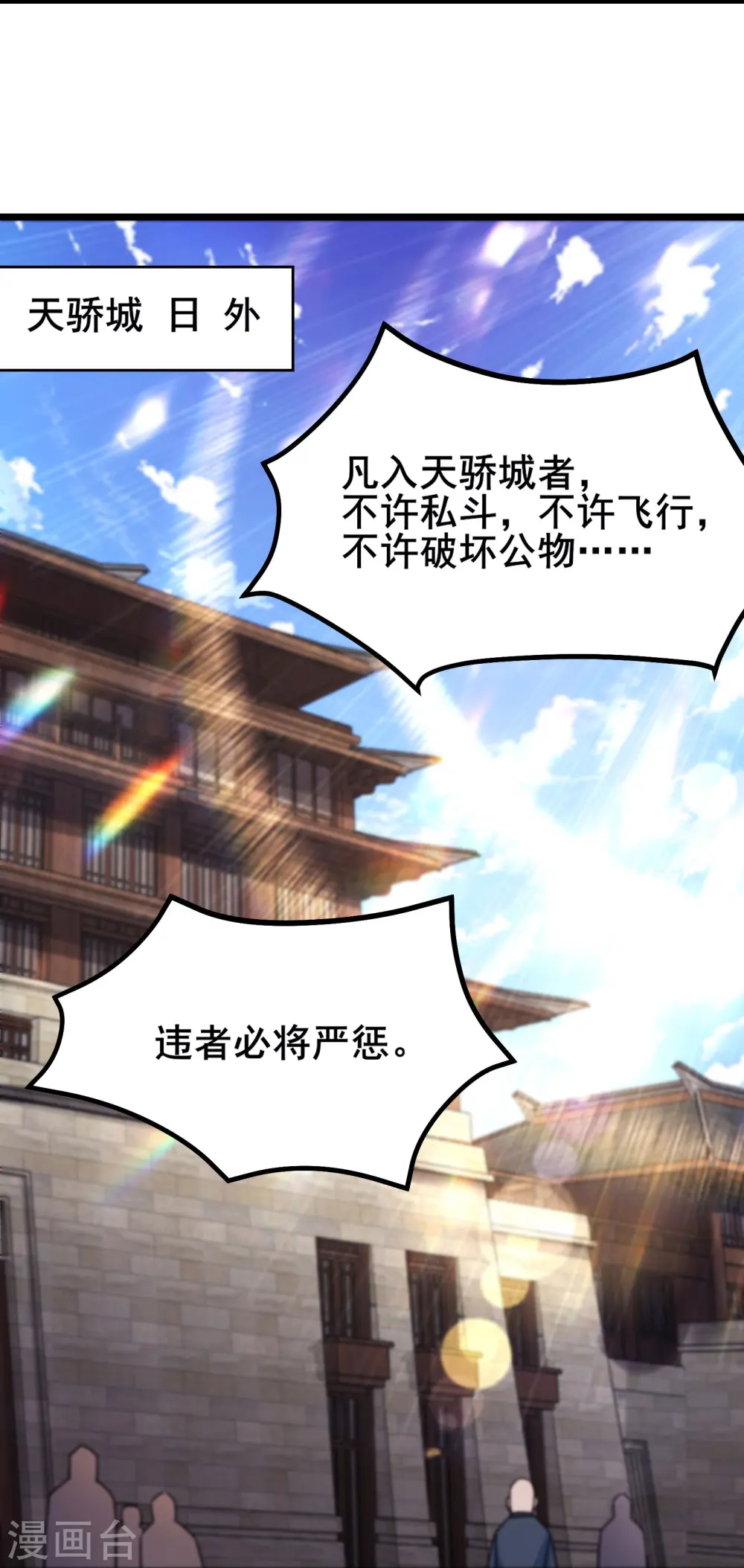 第142话 压轴好戏 第3页