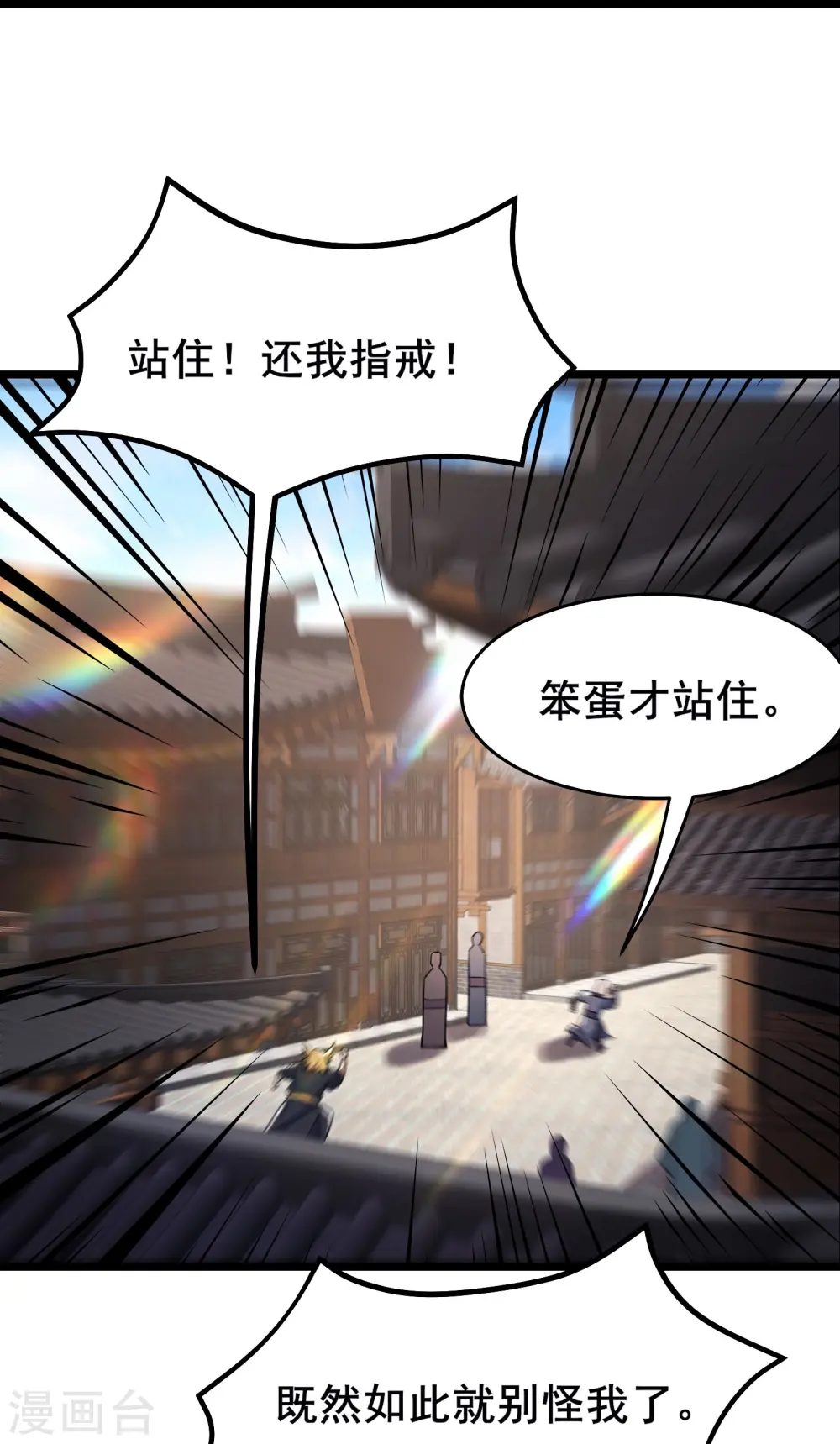第142话 压轴好戏 第6页