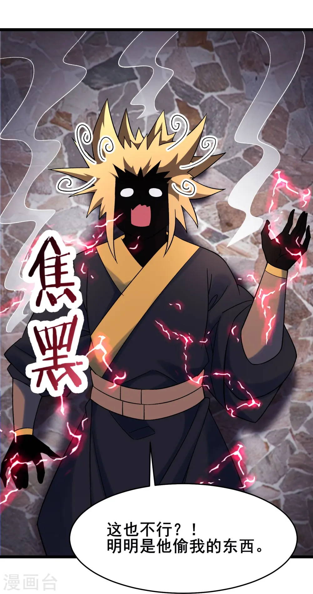 第142话 压轴好戏 第9页