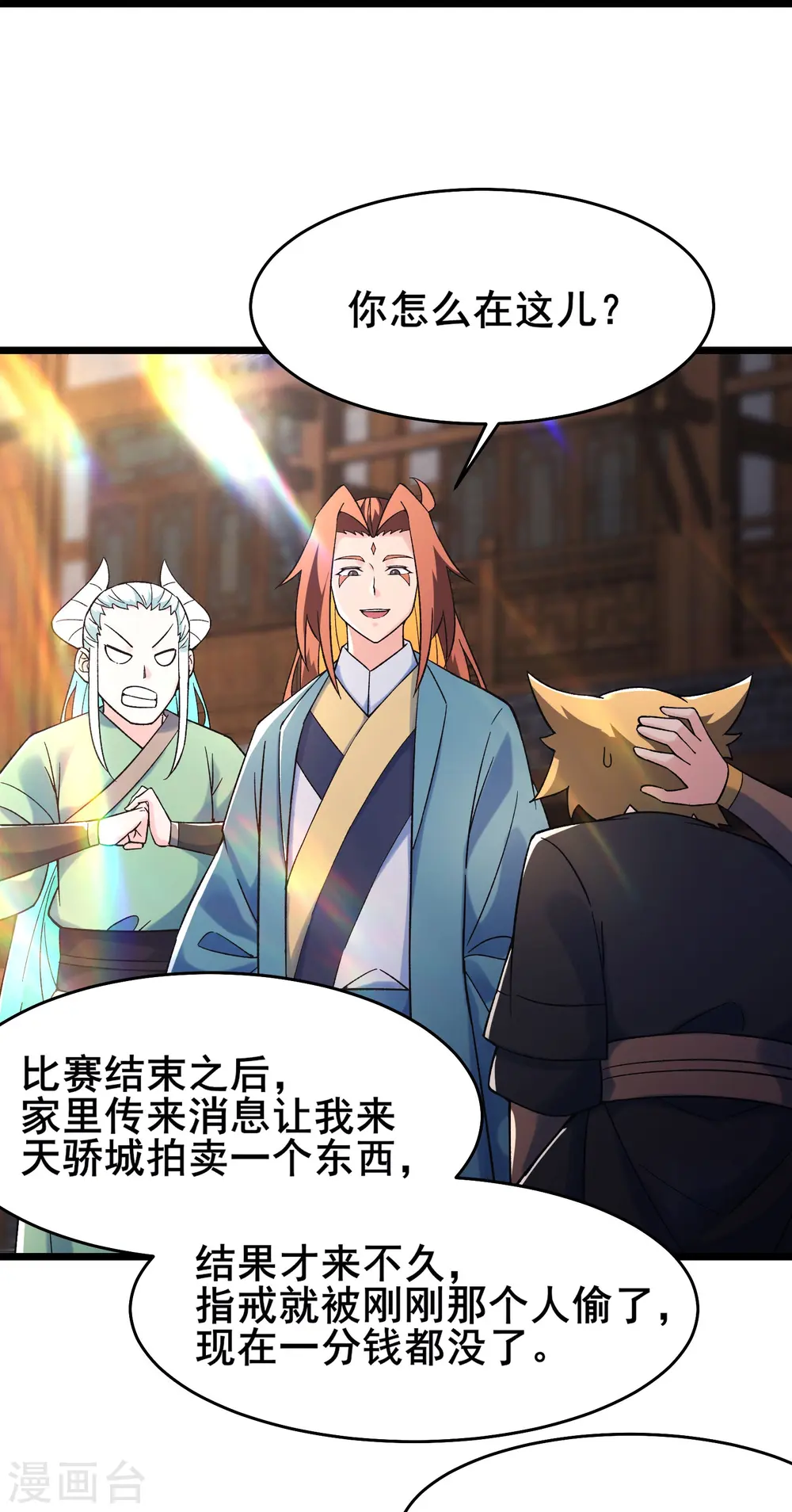 第142话 压轴好戏 第12页