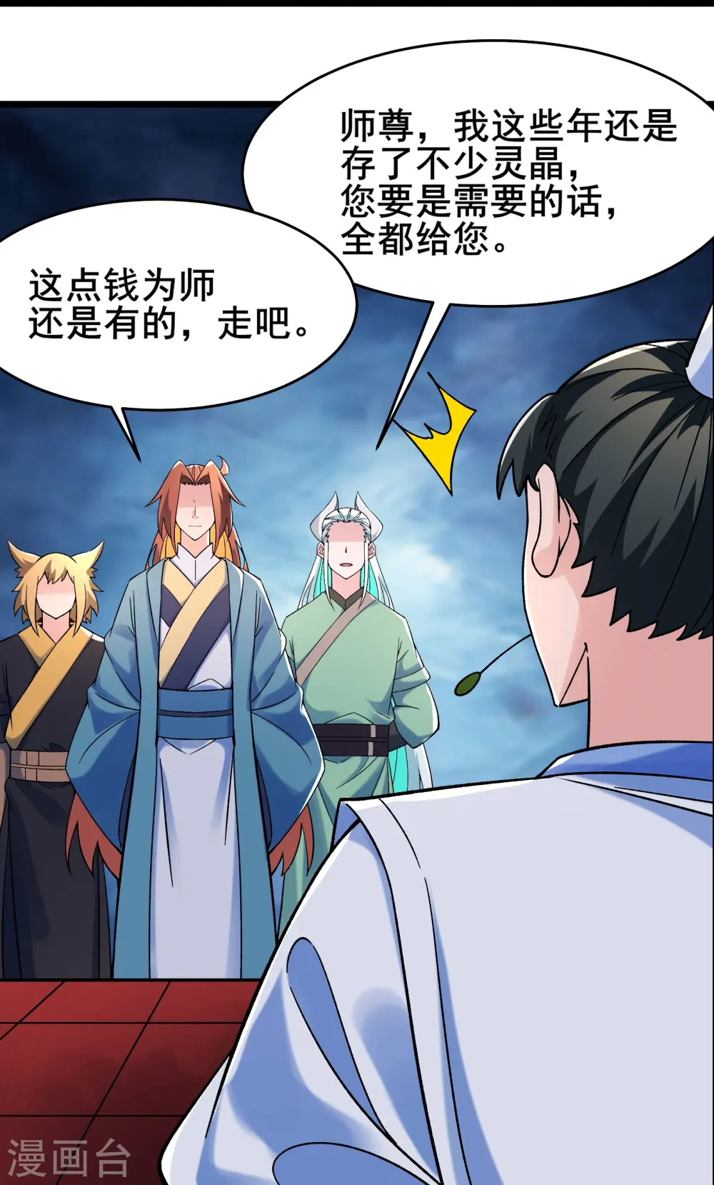 第142话 压轴好戏 第18页