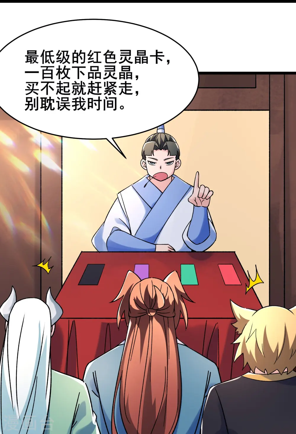 第142话 压轴好戏 第20页