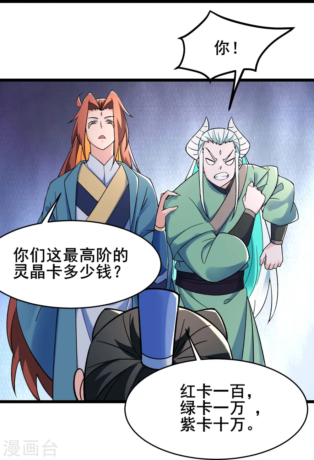 第142话 压轴好戏 第24页