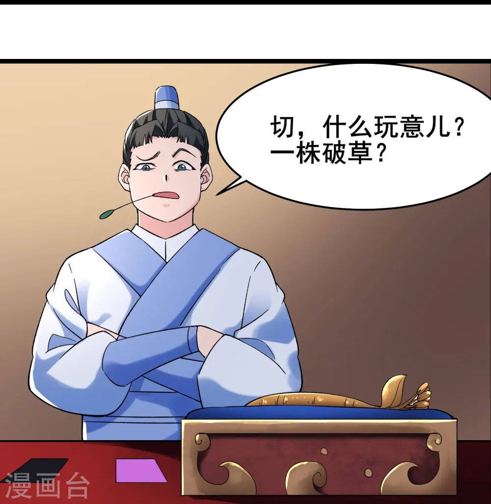 第142话 压轴好戏 第27页