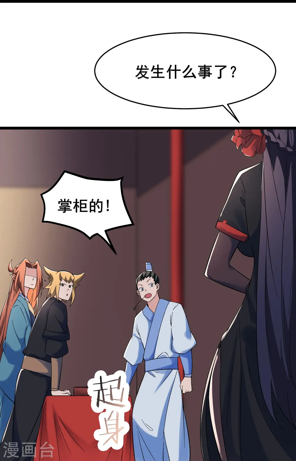 第142话 压轴好戏 第28页