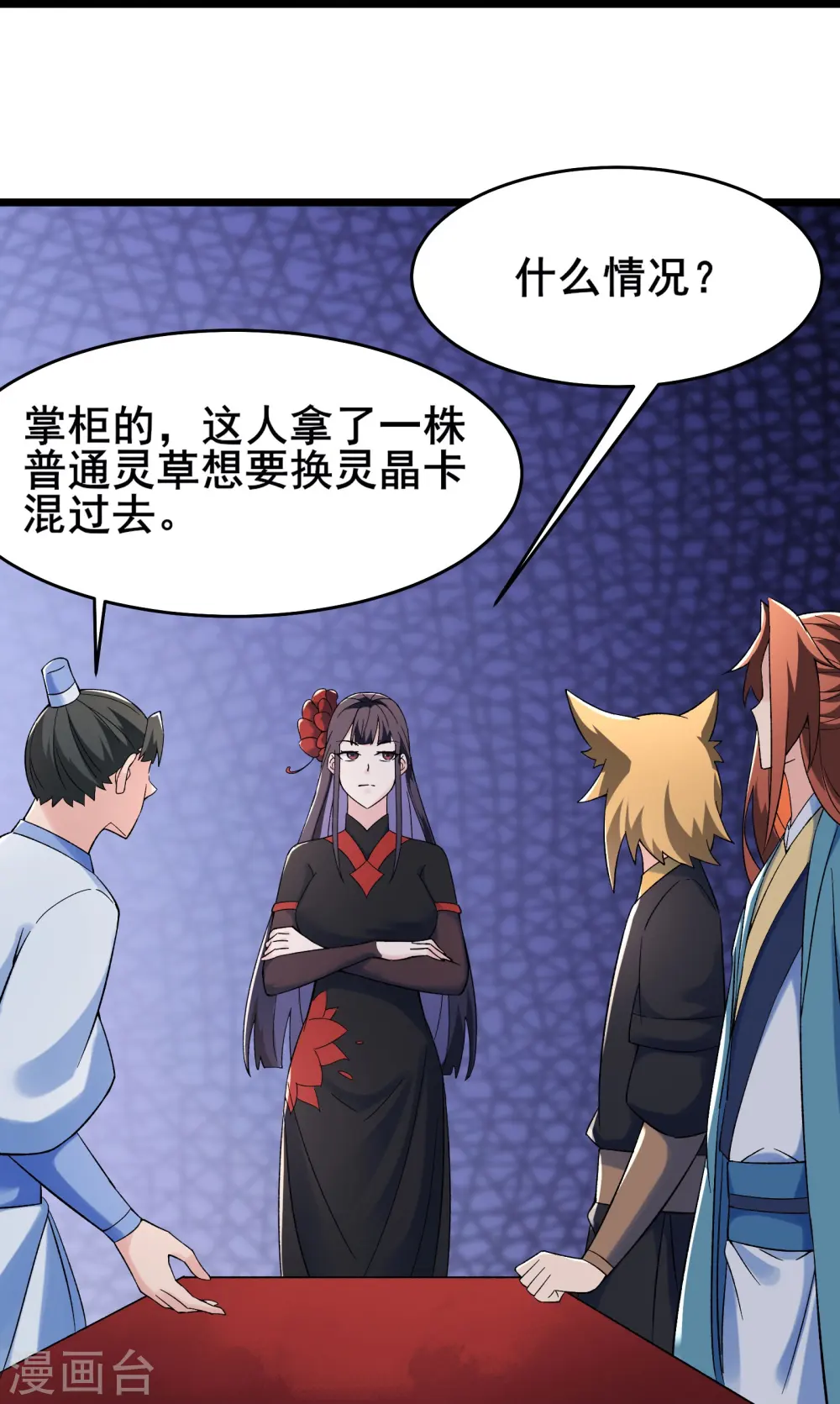 第142话 压轴好戏 第29页