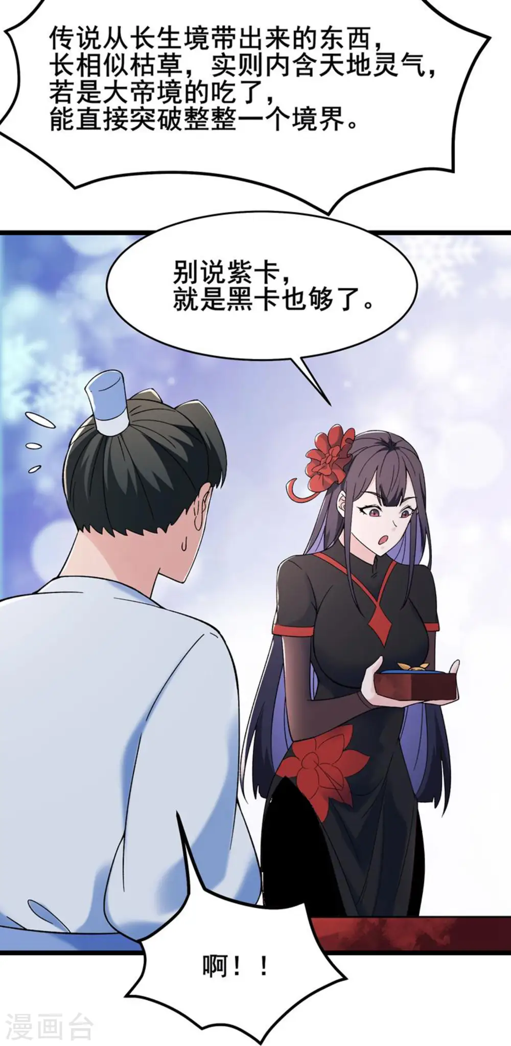 第142话 压轴好戏 第32页