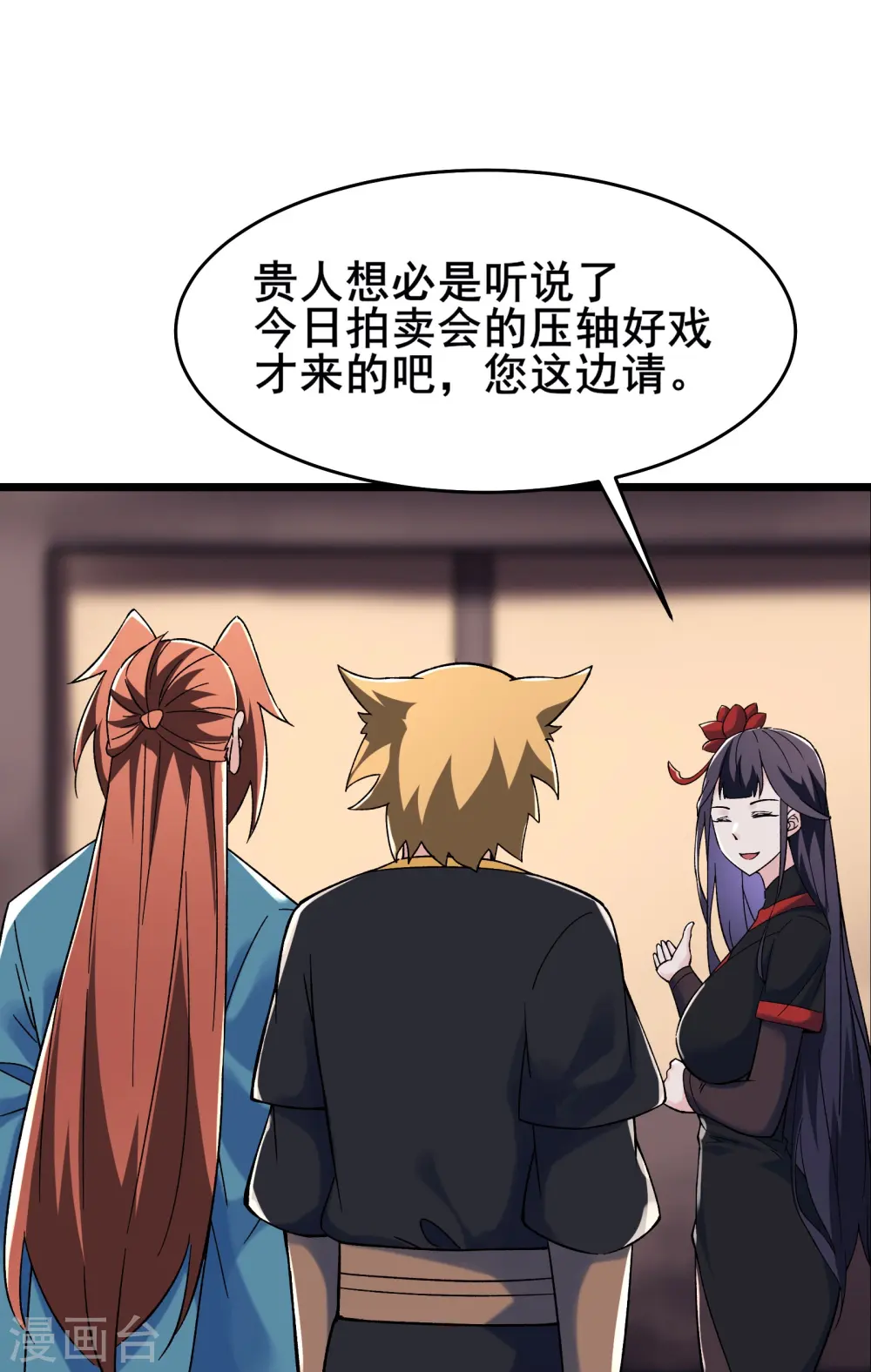 第142话 压轴好戏 第33页
