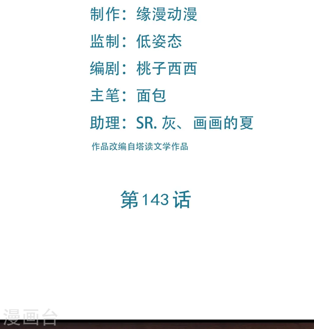 第143话 拍卖大会 第2页