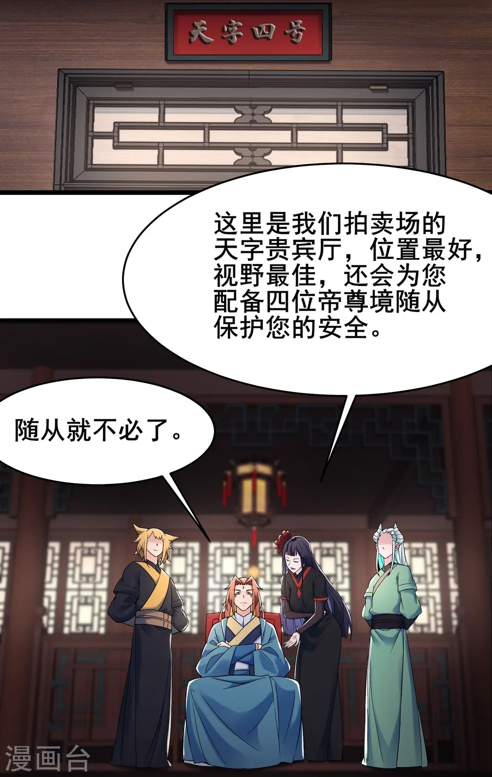 第143话 拍卖大会 第3页