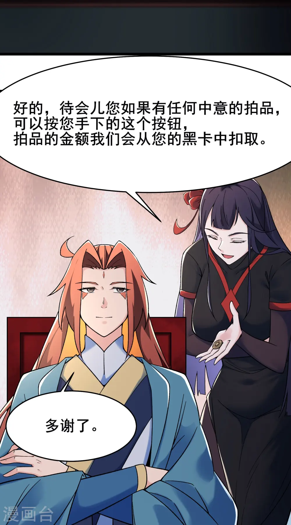 第143话 拍卖大会 第4页