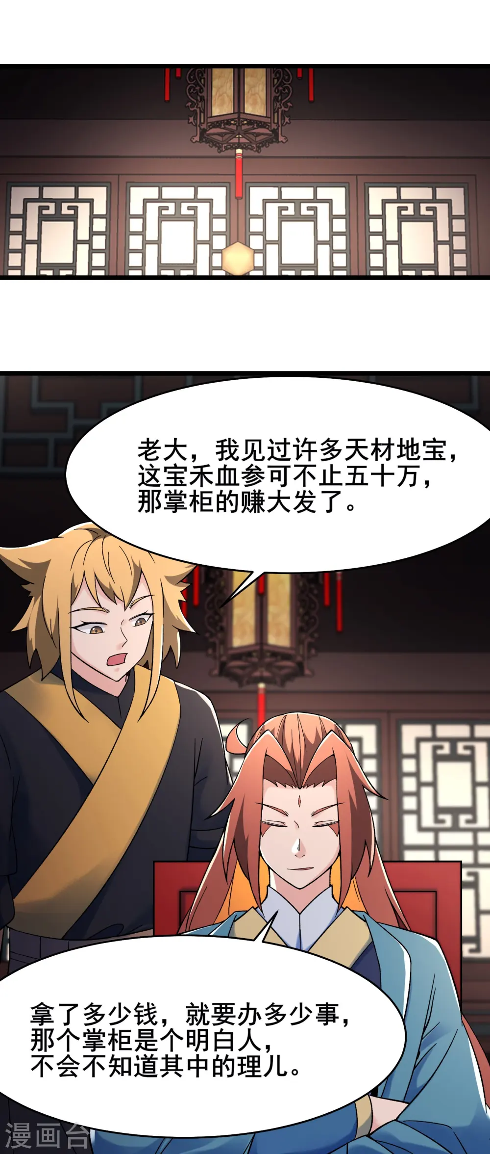 第143话 拍卖大会 第6页