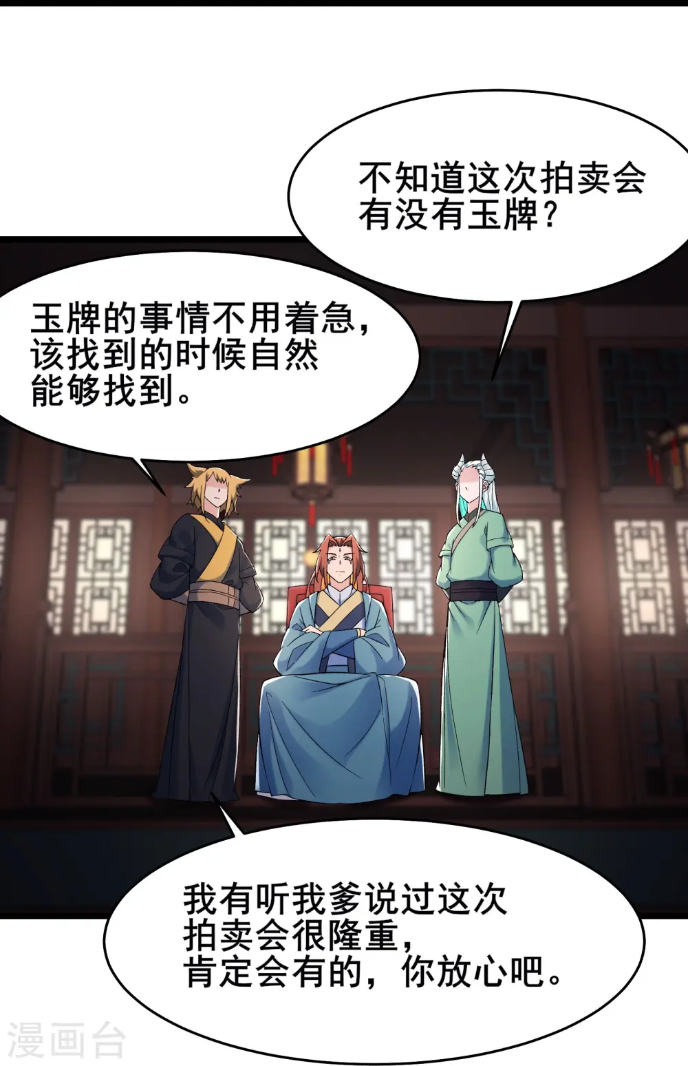 第143话 拍卖大会 第7页