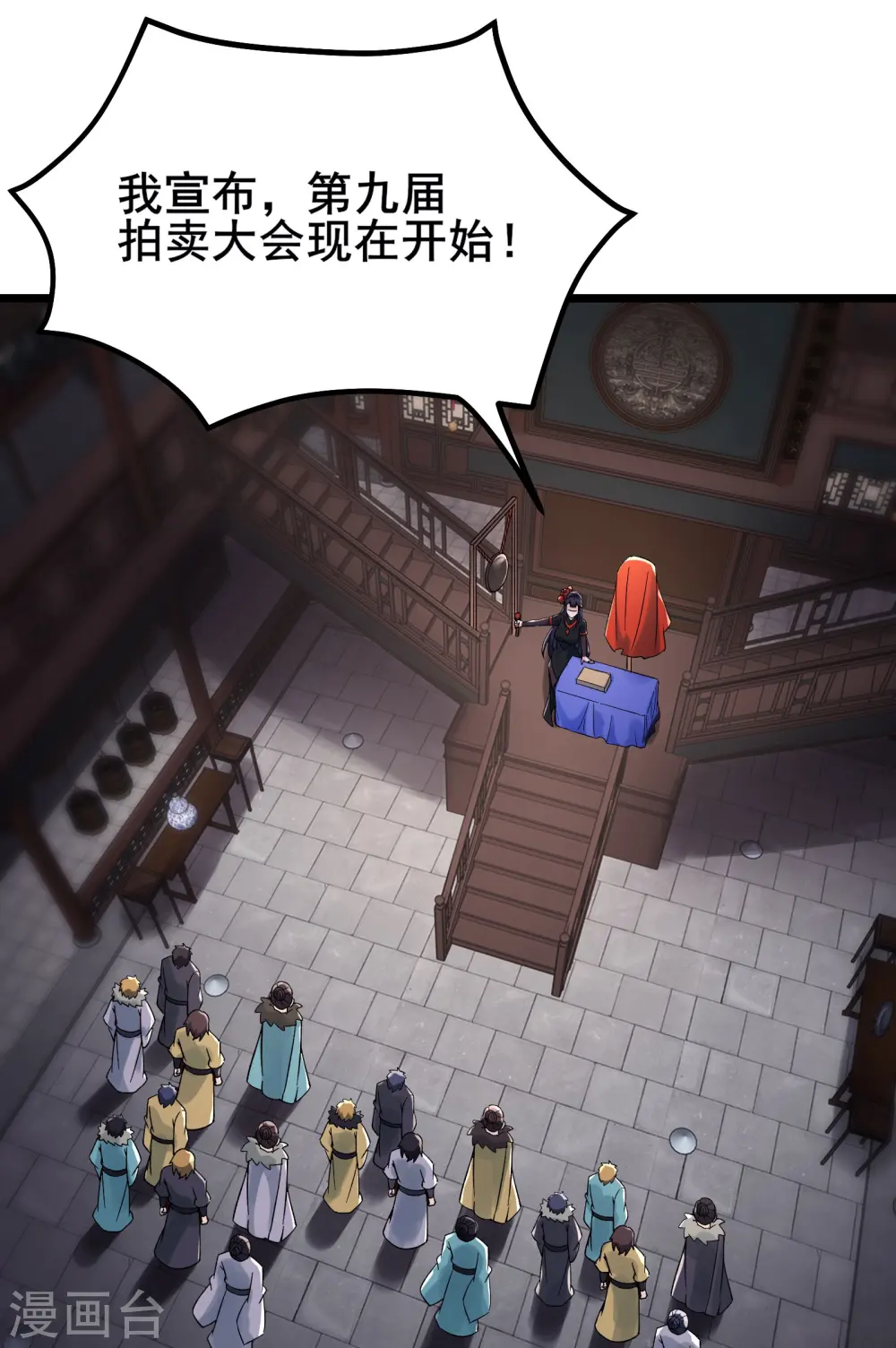 第143话 拍卖大会 第9页