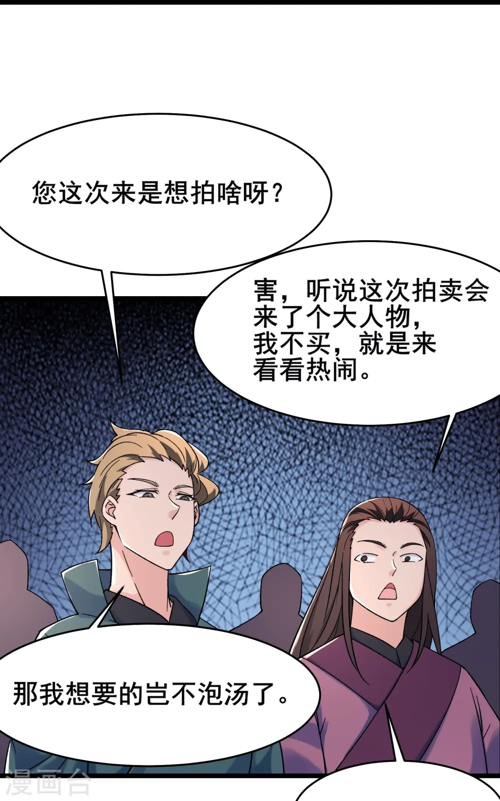 第143话 拍卖大会 第10页
